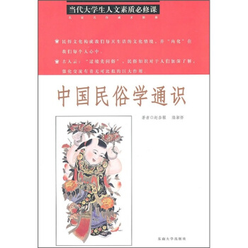 中國民俗學通識 pdf epub mobi 下载
