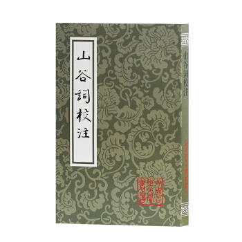 山谷词校注 pdf epub mobi 下载