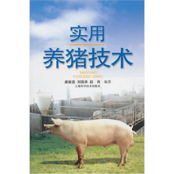 實用養豬技術 pdf epub mobi 電子書 下載