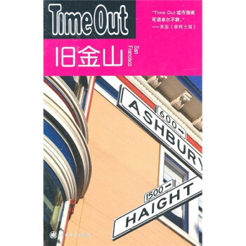 旧金山：Time Out pdf epub mobi 下载