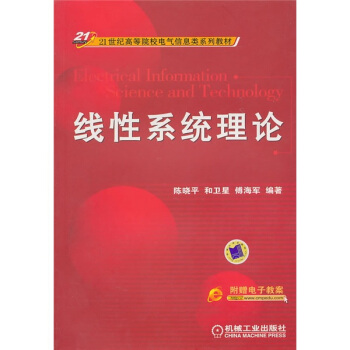 綫性係統理論