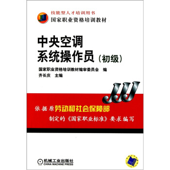 中央空調係統操作員(初級)