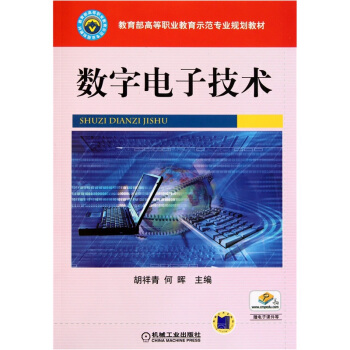 數字電子技術 pdf epub mobi 下载