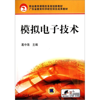 模擬電子技術 pdf epub mobi 下载
