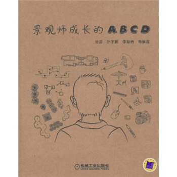 景觀師成長的ABCD