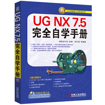 UG NX7.5完全自學手冊（附光盤） pdf epub mobi 下载