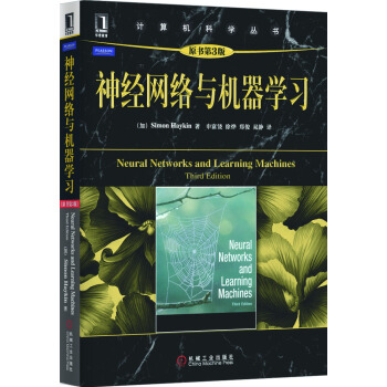 神经网络与机器学习 pdf epub mobi 下载