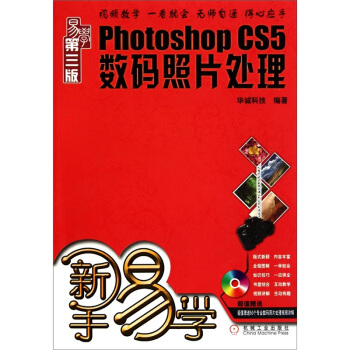 新手易學：Photoshop CS5數碼照片處理（第3版） pdf epub mobi 電子書 下載