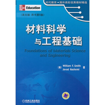 時代教育·國外高校優秀教材精選：材料科學與工程基礎（英文版）（原書第5版） [Foundations of Materials Science and Engineering] pdf epub mobi 下载