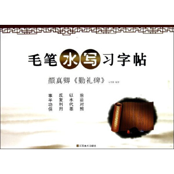 颜真卿勤礼碑 pdf epub mobi 下载