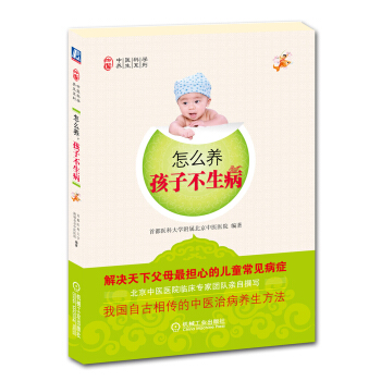 怎麼養,孩子不生病