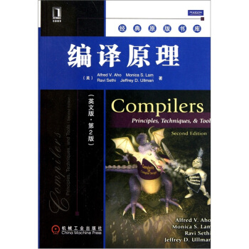 编译原理（英文版·第2版） [Compilers:Principles,Techniques,and Tools,Second Edition] pdf epub mobi 下载