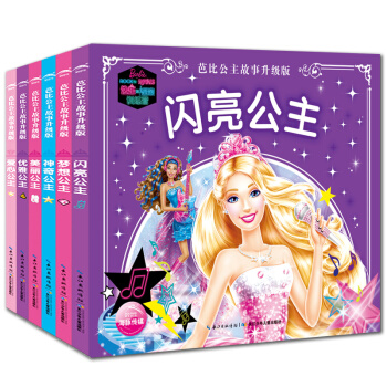 芭比公主童話故事升級版6冊 公主故事書籍 彩圖注音版6-12歲一二三年級小學課外書籍 pdf epub mobi 下载