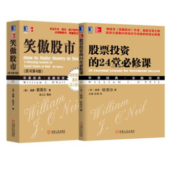 包郵笑傲股市:原書第4版 +經典版 股票投資的24堂*修課（套裝2冊） pdf epub mobi 電子書 下載