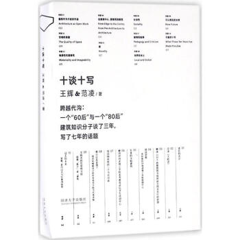 十談十寫 pdf epub mobi 下载