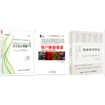 包邮 绝密原型档案 看看专业产品经理的原型是什么样+About Face 4交互设计精髓+ pdf epub mobi 下载