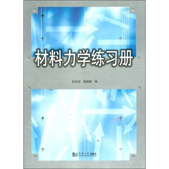 材料力学练习册