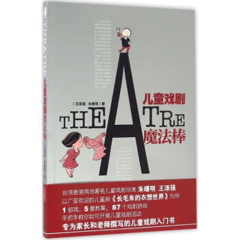 儿童戏剧魔法棒 pdf epub mobi 电子书 下载