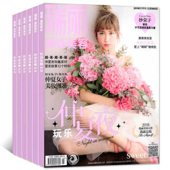 瑞丽服饰美容杂志2018年3本打包5/6/7月时尚女性服饰穿衣搭配美容化妆过期刊杂志 pdf epub mobi 电子书 下载