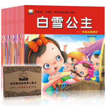 【礼盒装】20本正版 笨笨熊睡前故事小画书 注音版幼儿童宝宝图画书童话故事白雪公主灰姑娘 pdf epub mobi 电子书 下载