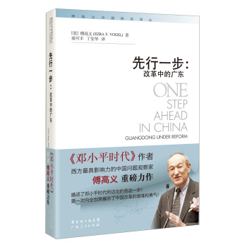 先行一步：改革中的廣東 [One Step Ahead In China Guangdong Under Reform] pdf epub mobi 電子書 下載