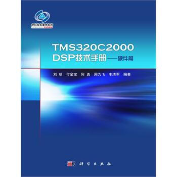 TMS320C2000DSP技術手冊 pdf epub mobi 下载