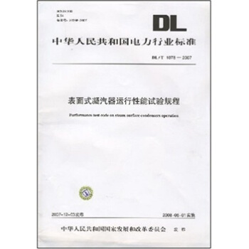 DL/T 1078-2007-表面式凝汽器运行性能试验规程 pdf epub mobi 下载