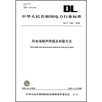 DL/T 1084-2008-风电场噪声限值及测量方法 pdf epub mobi 下载