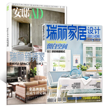 安邸雜誌2018年7月+瑞麗傢居18年8月共2本打包傢庭風格裝飾參考指南室內設計書籍期刊 pdf epub mobi 下载