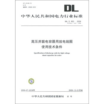 DL/T 653-2009-高压并联电容器用放电线圈使用技术条件