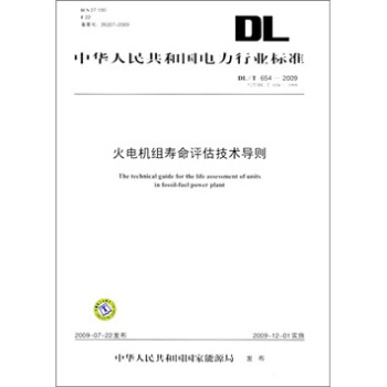 DL/T 654-2009-火電機壽命評估技術導則 pdf epub mobi 下载
