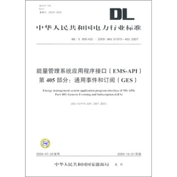 能量管理係統應用程序接口（EMS-API）第405部分：通用事件和訂閱（GES） pdf epub mobi 下载