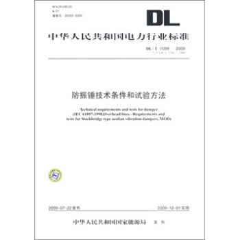 DL/T 1099-2009-防振锤技术条件和试验方法 pdf epub mobi 下载
