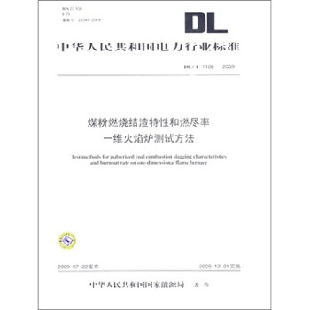 DL/T 1106-2009-煤粉燃烧渣特性和燃尽率一维火焰炉测试方法 pdf epub mobi 下载