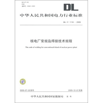 DL/T 1118-2009-核電廠常規島焊接技術規程 pdf epub mobi 電子書 下載