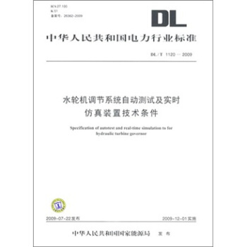DL/T 1120-2009-水轮机调节系统自动测试及实时仿真装置技术备件 pdf epub mobi 下载