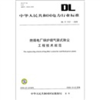 DL/T 1121-2009-燃煤电厂锅炉烟气袋式除尘工程技术规范