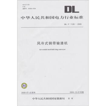 风冷式钢带输渣机（DL/T 1128-2009） pdf epub mobi 下载