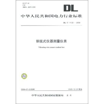 DL/T 1133-2009-钢弦式仪器测量仪表 pdf epub mobi 下载
