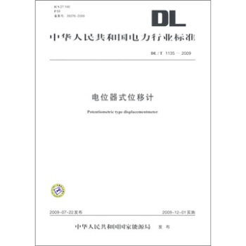 DL/T 1135-2009-电位器式位移计 pdf epub mobi 下载