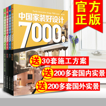 室内设计 中国家装好设计7000例 第3季 卧室 餐厅 玄关 过道/客厅/吊顶/电视墙 pdf epub mobi 电子书 下载