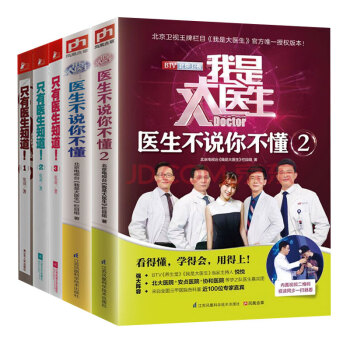 包邮 只有医生知道123+我是大医生1+2共五册 就医看病指南保健养生女性产后护理书籍 pdf epub mobi 下载