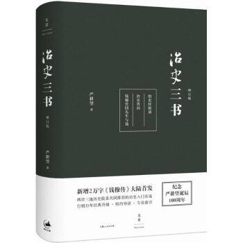 治史三书(增订版) pdf epub mobi 下载