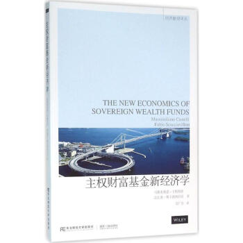 主权财富基金新经济学