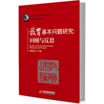 教育基本問題研究