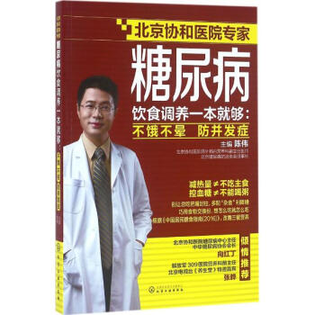 糖尿病饮食调养一本就够 pdf epub mobi 电子书 下载