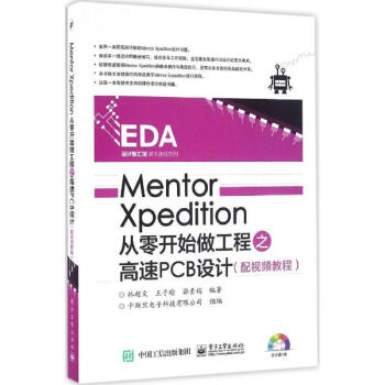 Mentor Xpedition從零開始做工程之高速PCB設計 pdf epub mobi 下载