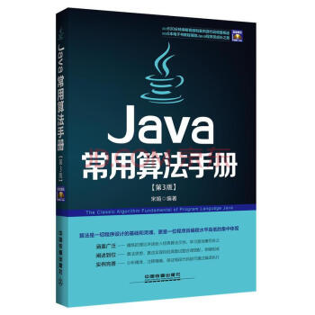 Java常用算法手冊(第3版) pdf epub mobi 下载