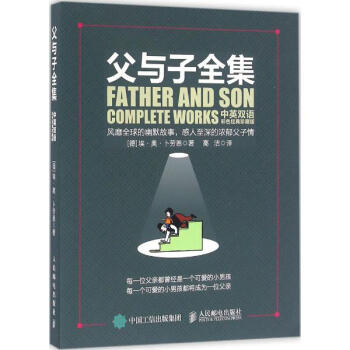 父与子全集(中英双语·彩色经典珍藏版) pdf epub mobi 下载