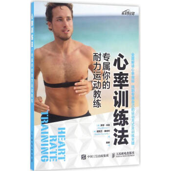 心率訓練法 pdf epub mobi 電子書 下載